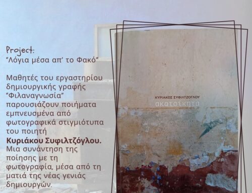 Παρουσίαση Ποιητικού Λευκώματος του ποιητή Κυριάκου Συφιλτζόγλου – Παρασκευή 30 Μαΐου, ώρα 19:30 στο Βιβλιοπωλείο “Δύο” – Βενιζέλου 24, Ξάνθη