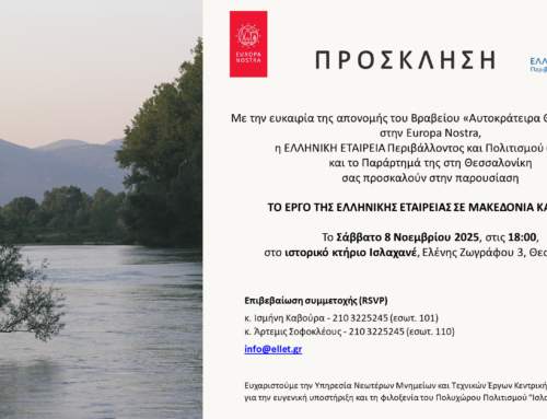 “ΤΟ ΕΡΓΟ ΤΗΣ ΕΛΛΗΝΙΚΗΣ ΕΤΑΙΡΕΙΑΣ ΣΕ ΜΑΚΕΔΟΝΙΑ ΚΑΙ ΘΡΑΚΗ” το Σάββατο 8 Νοεμβρίου 2025, στις 18:00,  στο ιστορικό κτίριο – Πολυχώρο Πολιτισμού «Ισλαχανέ», στη Θεσσαλονίκη (οδ. Ελένης Ζωγράφου 3).