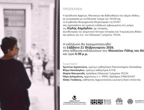 Πρόσκληση για την εκδήλωση στη μνήμη της Αίγλης Δημόγλου, Δρ Ιστορίας, Διευθύντριας του Δημοτικού Κέντρου Ιστορίας και Τεκμηρίωσης Βόλου,  το Σάββατο 21 Φεβρουαρίου 2026, ώρα 18.30, αίθουσα εκδηλώσεων του Μουσείου Πόλης του Βόλου.